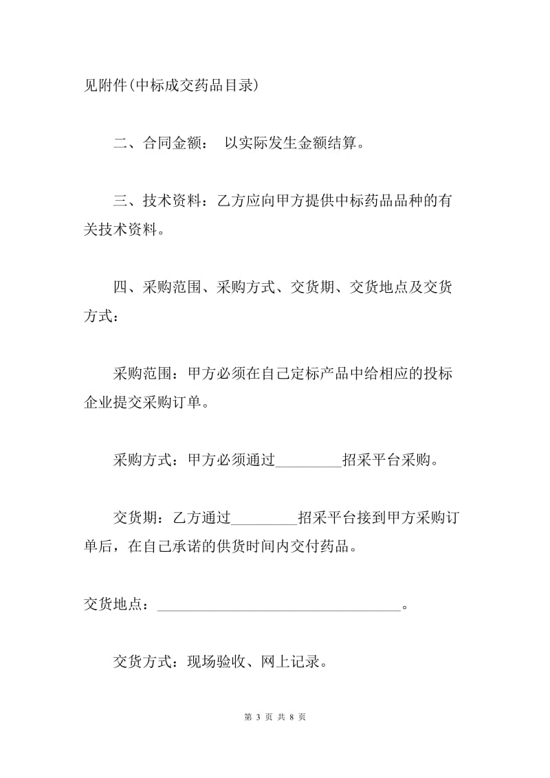 医疗机构招标合同范本（Q）.docx_第3页