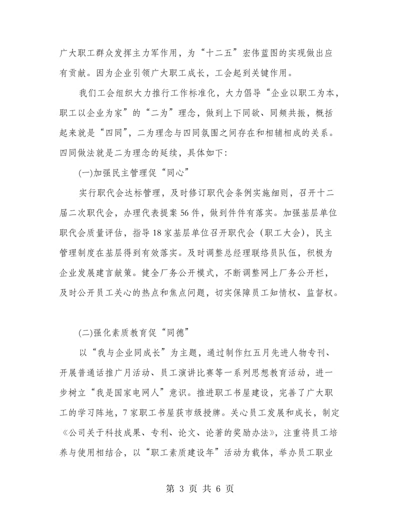 工会主席经验发言稿.doc_第3页