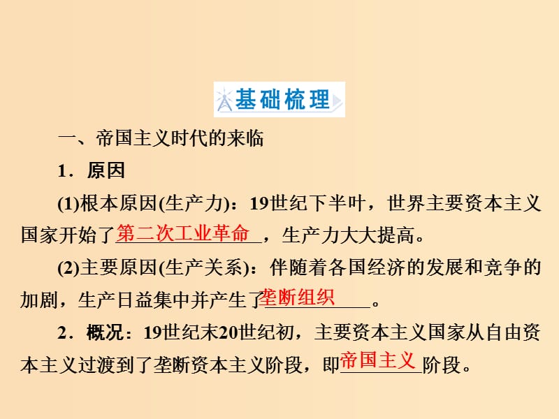 2018年高中历史 专题1 第一次世界大战 专题1.1 滑向世界性大战的深渊课件 人民版选修3.ppt_第3页