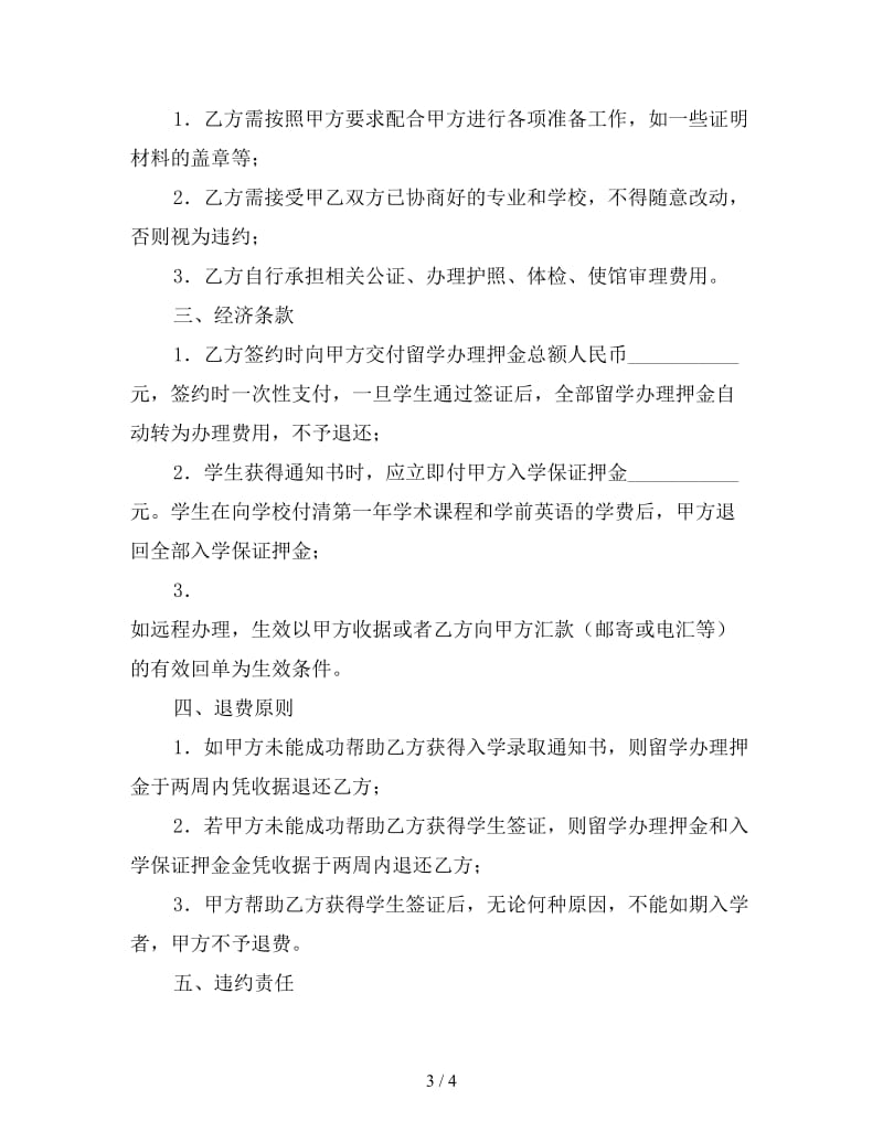 留学事务委托合同（三）.doc_第3页