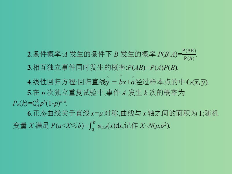 2019年高考数学二轮复习 专题6 统计与概率 2 统计与概率小题专项练课件 理.ppt_第3页