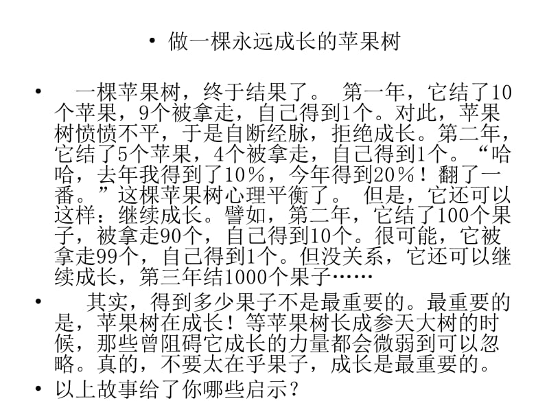 《走向新起點》PPT課件.ppt_第1頁