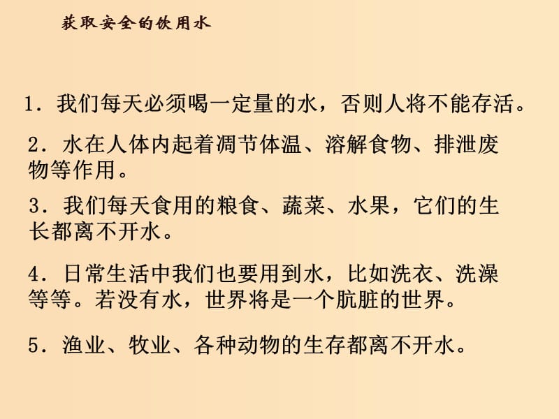 2018年高中化学 主题1 呵护生存环境 课题2 获取安全的饮用水课件5 鲁科版选修1 .ppt_第3页