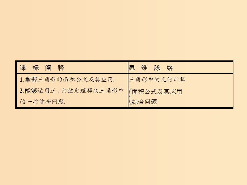 2018-2019版高中数学第一章解三角形1.2.3三角形中的几何计算课件新人教A版必修5 .ppt_第2页