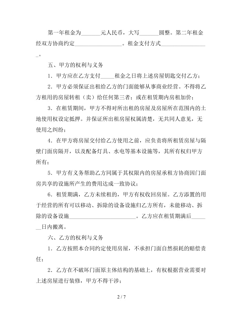 门面房租赁合同.doc_第2页