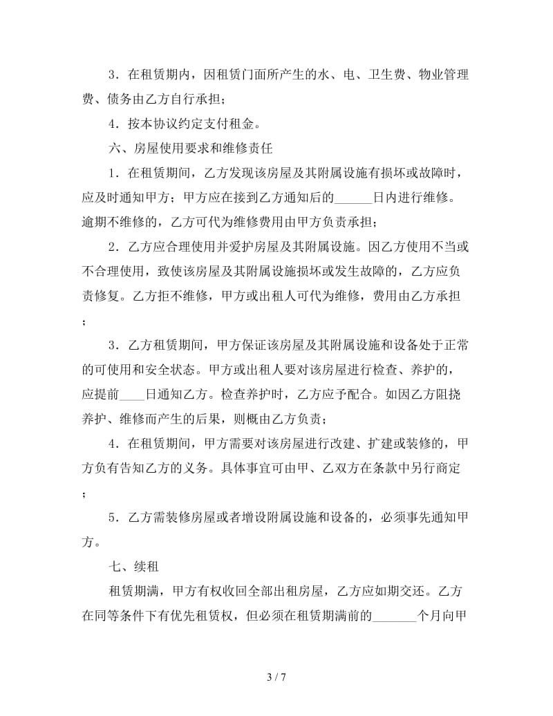 门面房租赁合同.doc_第3页