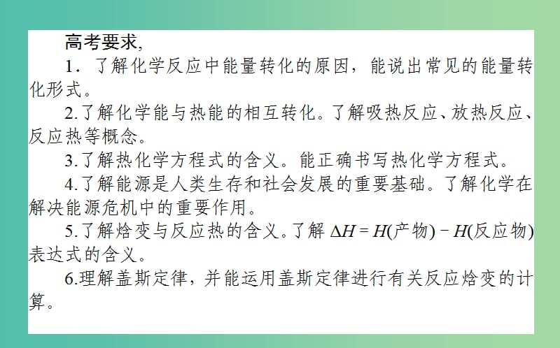 2019年高考化学二轮复习 专题06 化学反应与能量课件.ppt_第2页