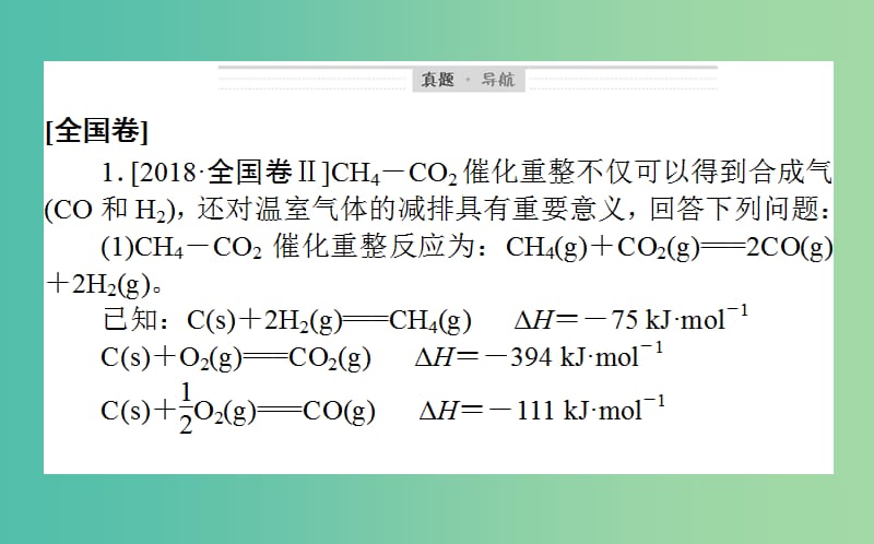 2019年高考化学二轮复习 专题06 化学反应与能量课件.ppt_第3页