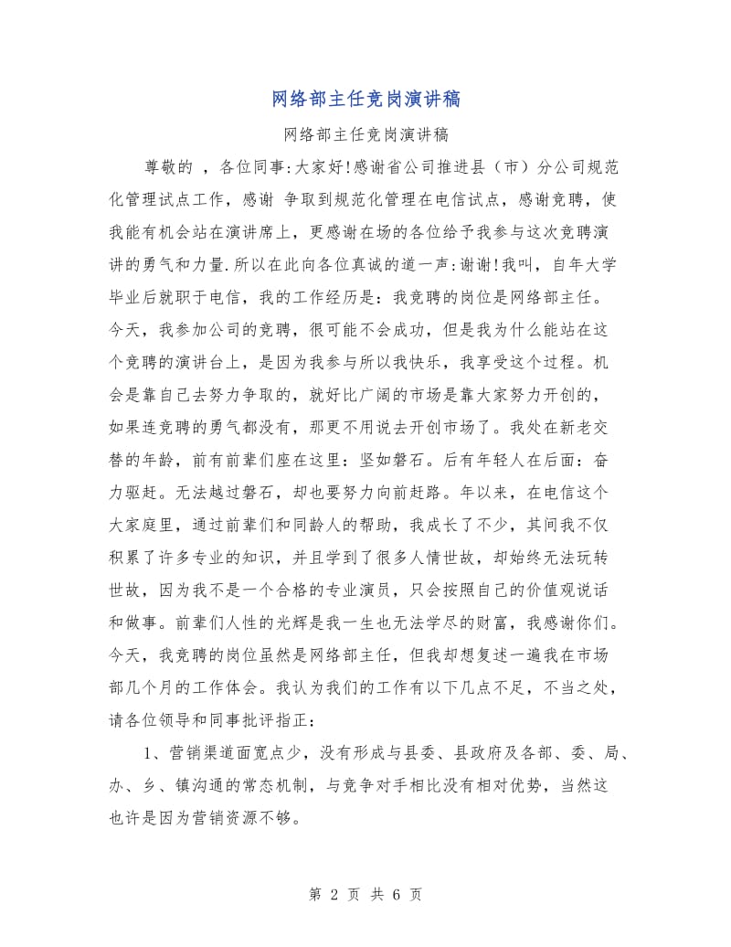 网络部主任竞岗演讲稿.doc_第2页