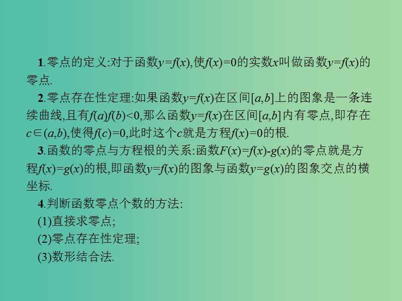 2019年高考数学二轮复习 专题二 函数与导数 2.2 函数的零点与方程专项练课件 文.ppt_第2页