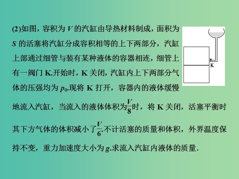 2019高考物理二轮复习专题七鸭模块第1讲分子动理论气体及热力学定律课件.ppt_第3页