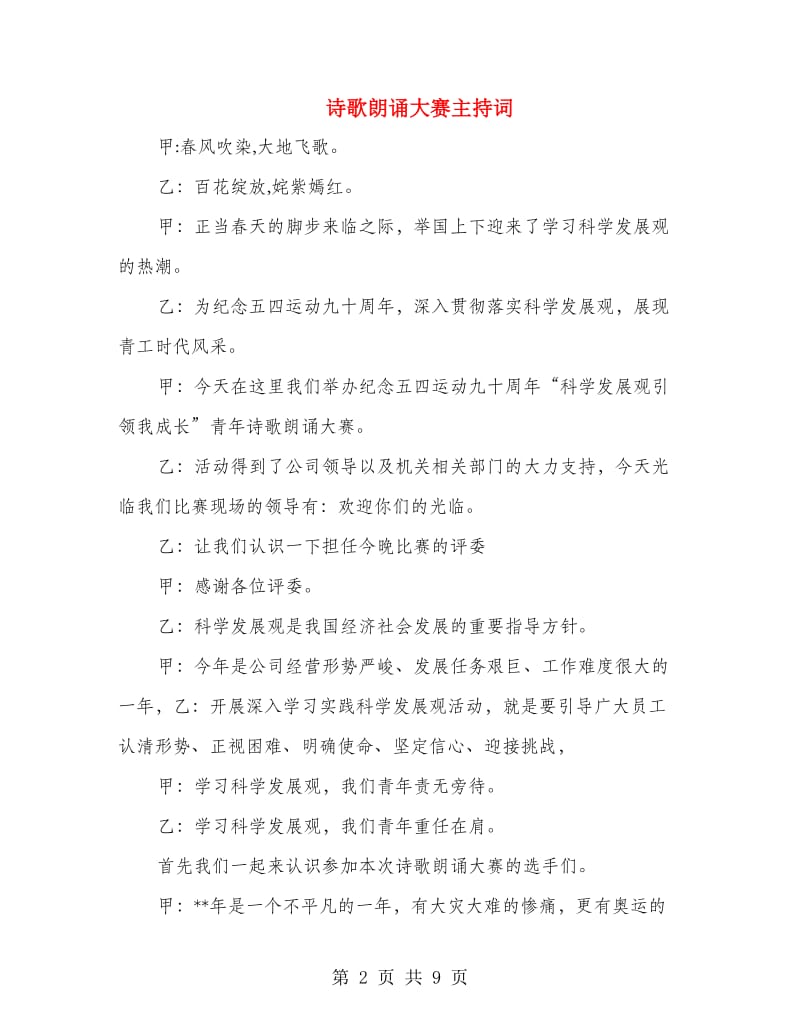 诗歌朗诵大赛主持词.doc_第2页