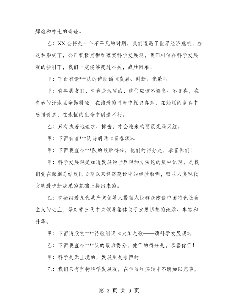 诗歌朗诵大赛主持词.doc_第3页