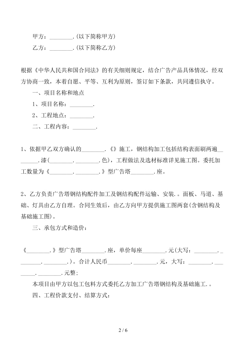 广告牌广告塔制作安装合同（五）.doc_第2页