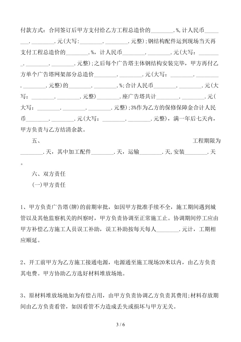 广告牌广告塔制作安装合同（五）.doc_第3页