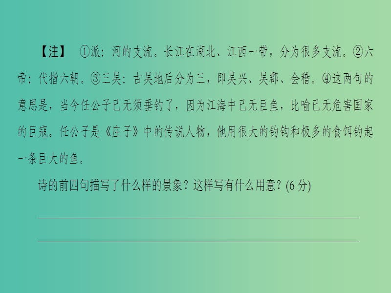 高考语文二轮复习与策略 高考第3大题 古诗词鉴赏 考点3 鉴赏形象课件.ppt_第3页