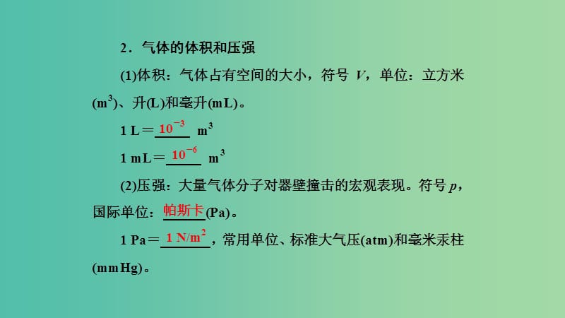 2019高中物理 第二章 第3节 气体实验定律课件 教科选修3-3.ppt_第2页