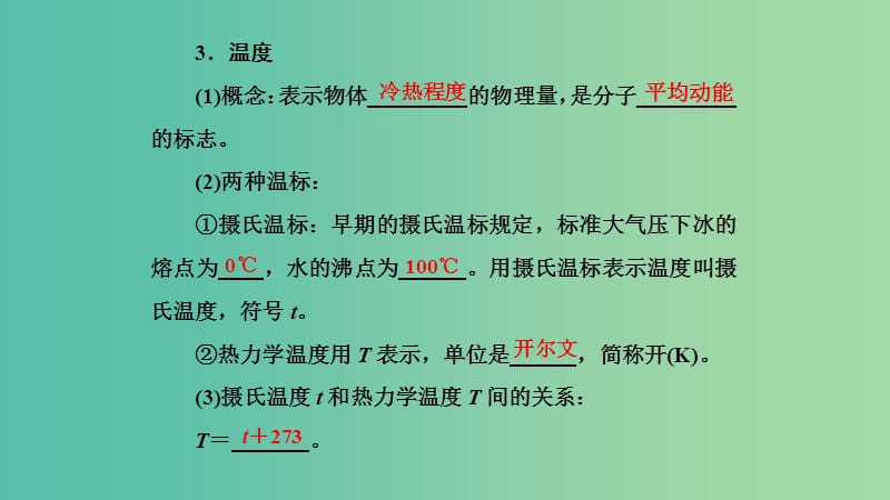 2019高中物理 第二章 第3节 气体实验定律课件 教科选修3-3.ppt_第3页