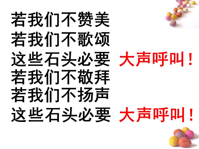 《石头必要赞美》PPT课件.ppt_第2页