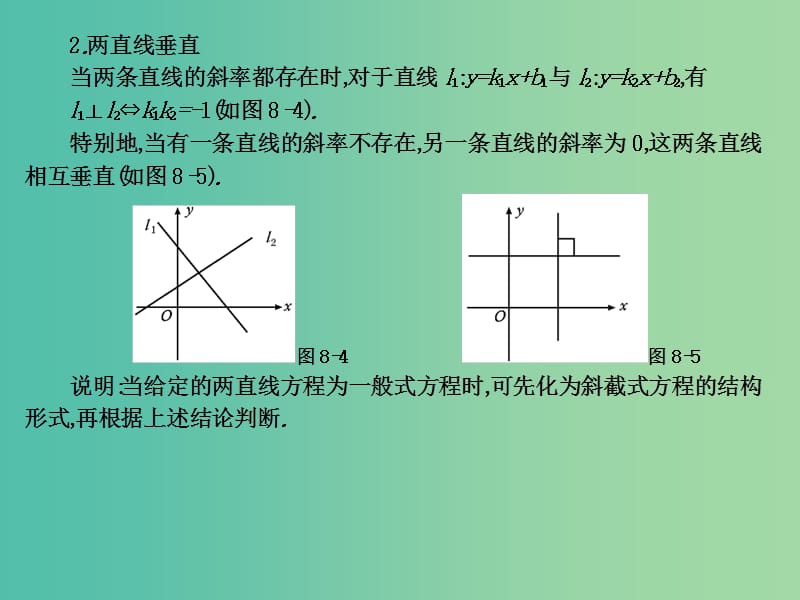 2019年高考数学总复习核心突破 第8章 平面解析几何 8.2 两条直线的位置关系课件.ppt_第3页