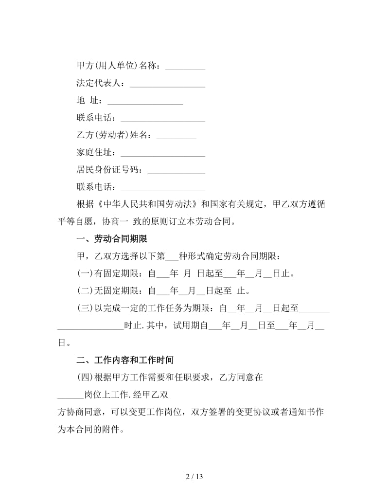 建筑个人劳务合同范本(三).doc_第2页