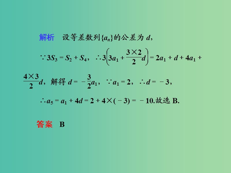 2019年高考数学大二轮复习 专题四 数列 第1讲 等差数列、等比数列课件 理.ppt_第3页