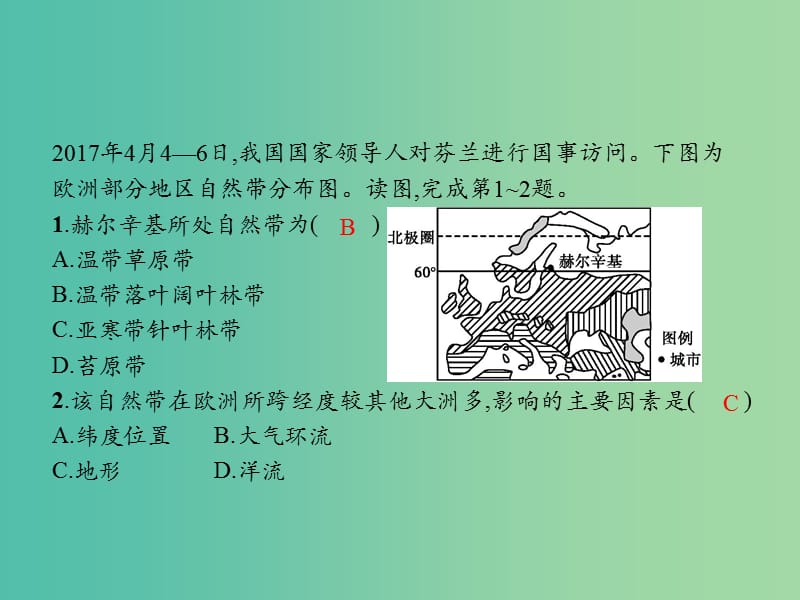 全国通用版2019版高考地理二轮复习专题五自然地理环境的整体性和差异性第12讲自然地理环境的差异性课件.ppt_第2页