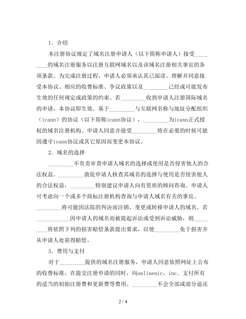 国际顶级域名注册协议.doc_第2页