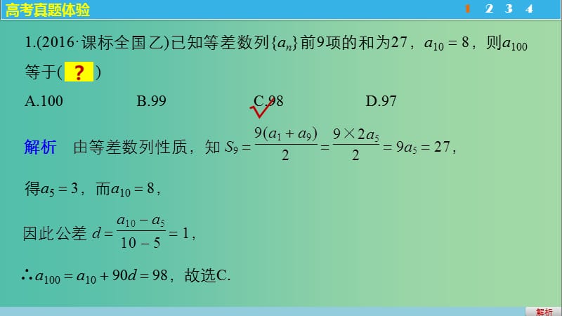 高考数学大二轮总复习与增分策略 专题四 数列、推理与证明 第1讲 等差数列与等比数列课件 文.ppt_第3页