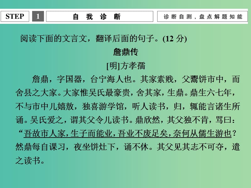 高考语文二轮复习 第一部分 第二章 增分突破二 虚词不虚四类关键虚词译到位课件.ppt_第3页