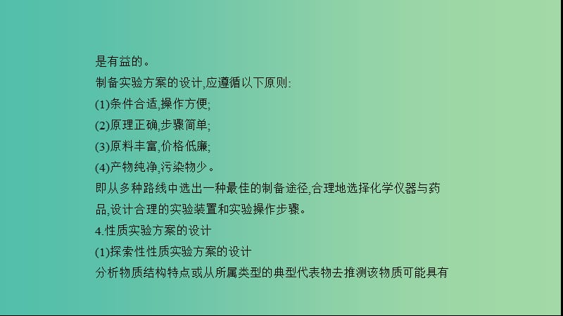 2019高考化学一轮复习 第23讲 实验方案的设计与评价课件.ppt_第3页