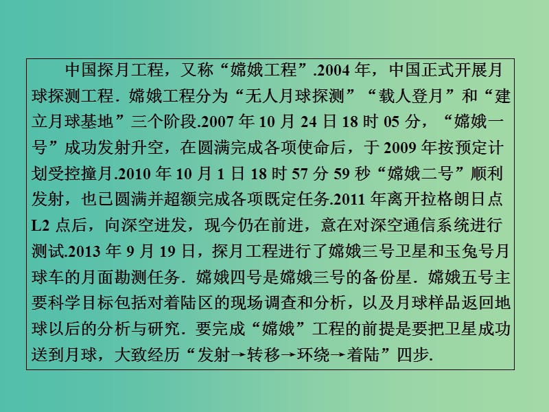 2019届高考物理一轮复习第四章曲线运动万有引力与航天微专题四“嫦娥”探月四步曲课件新人教版.ppt_第2页