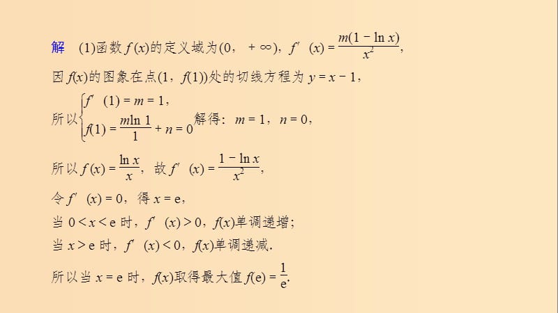 2019版高考数学二轮复习 第1篇 专题8 函数与导数 第4讲 大题考法——导数的综合应用课件.ppt_第3页