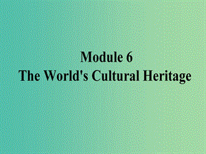 高考英语一轮复习 Module 6 The Worlds Cultural Heritage课件 外研版选修7.ppt