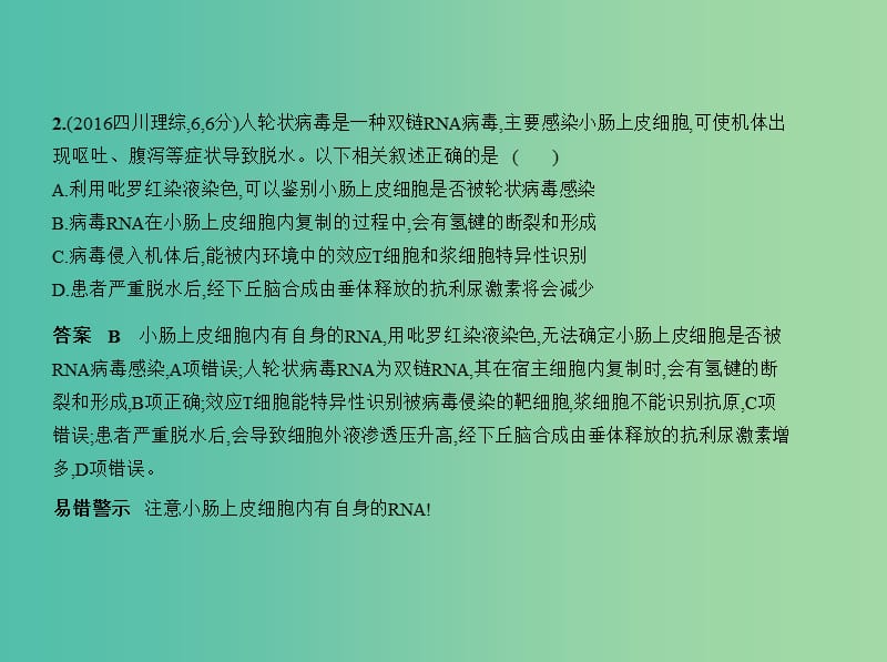 北京专版2019版高考生物一轮复习专题16人体内环境的稳态与调节课件.ppt_第3页
