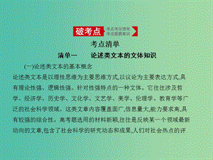 2019屆高考語文二輪專題復習 專題十一 論述類文本閱讀課件.ppt