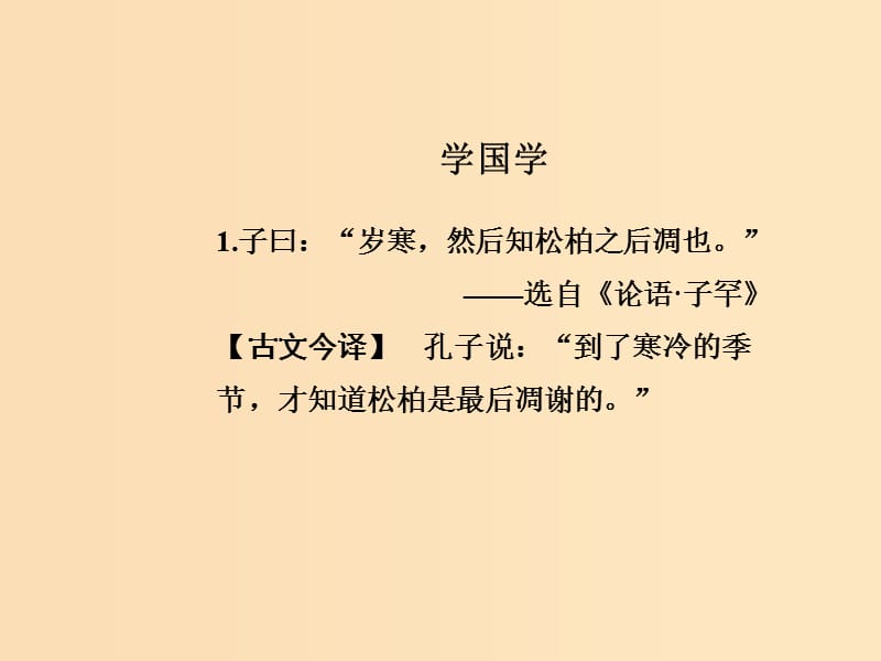 2018-2019学年高中语文 第一单元 3 杜甫诗五首课件 粤教版选修《唐诗宋词元散曲选读》.ppt_第3页