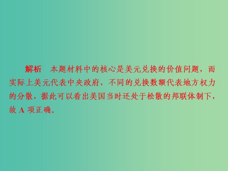 2019届高考历史一轮复习 第二单元 古代希腊罗马的政治制度和近代西方资本主义制度的确立与发展 8 美国联邦政府的建立习题课件 新人教版.ppt_第3页