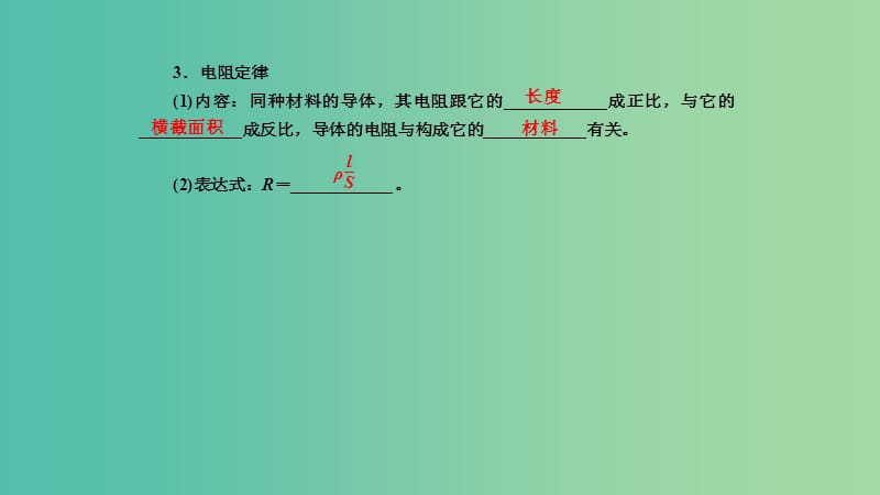 2019年高考物理一轮复习 第八章 恒定电流 第1讲 电流 电阻 电功和电功率课件.ppt_第3页