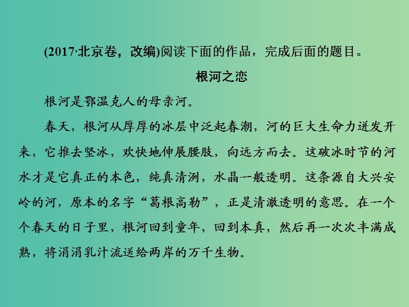 2019届高考语文一轮优化探究 板块1 专题3 第2讲 归纳内容要点概括中心意思课件 新人教版.ppt_第3页