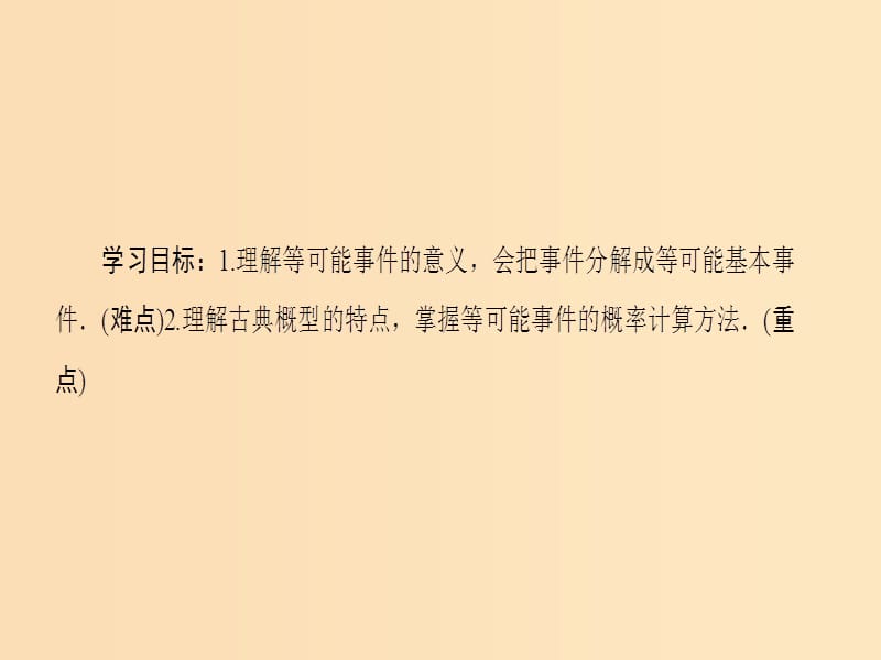 2018-2019学年高中数学第3章概率3.2古典概型课件苏教版必修3 .ppt_第2页