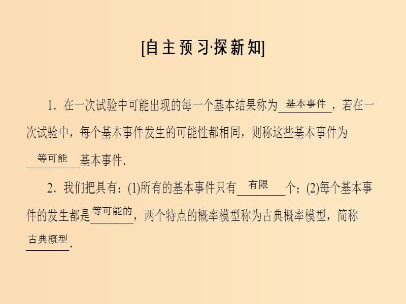 2018-2019学年高中数学第3章概率3.2古典概型课件苏教版必修3 .ppt_第3页