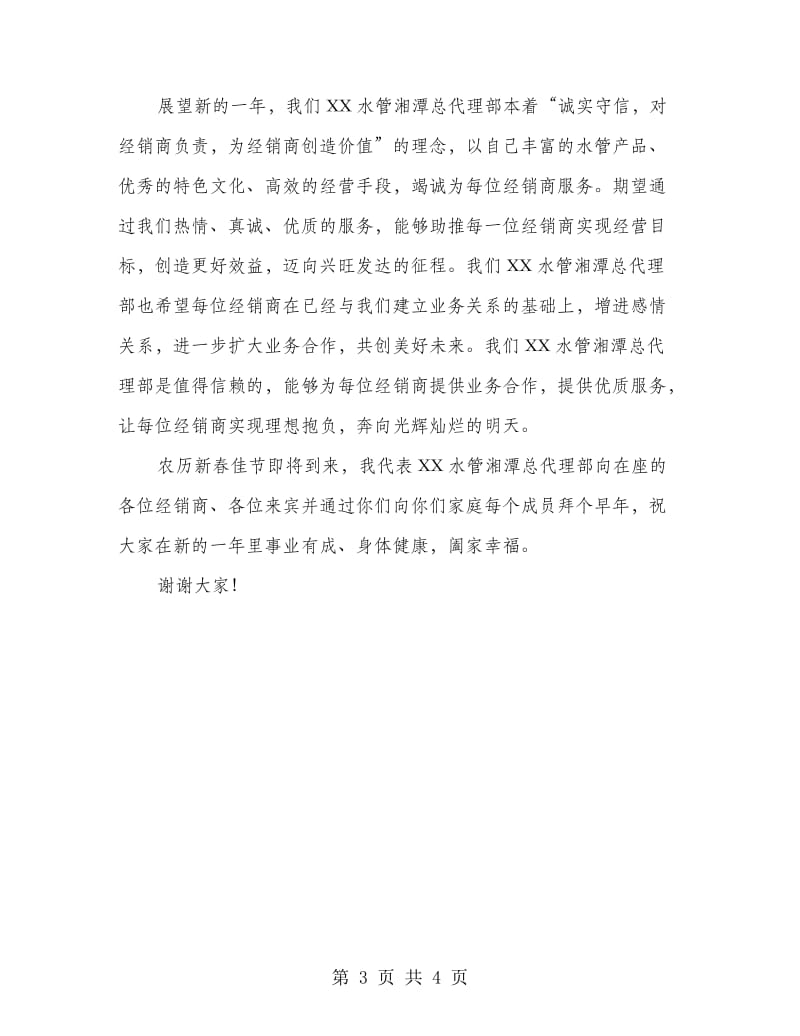 水管经销商年终总结发言稿.doc_第3页