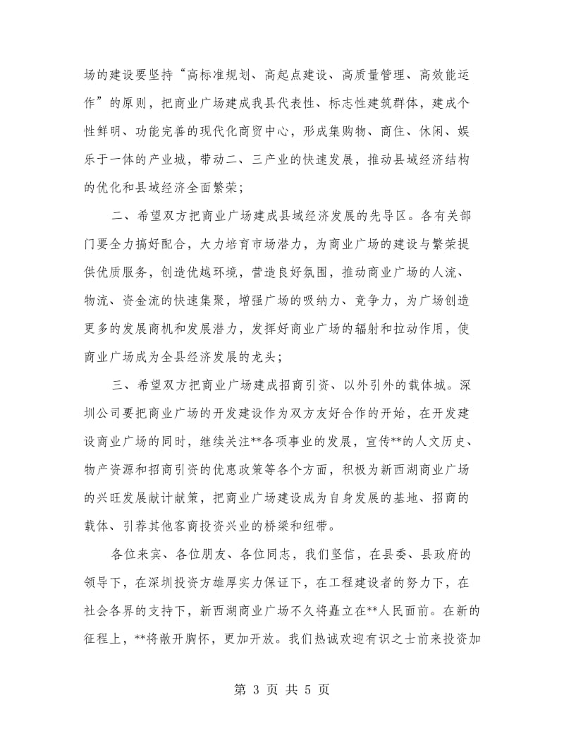 县长在商业广场奠基仪式的讲话.doc_第3页