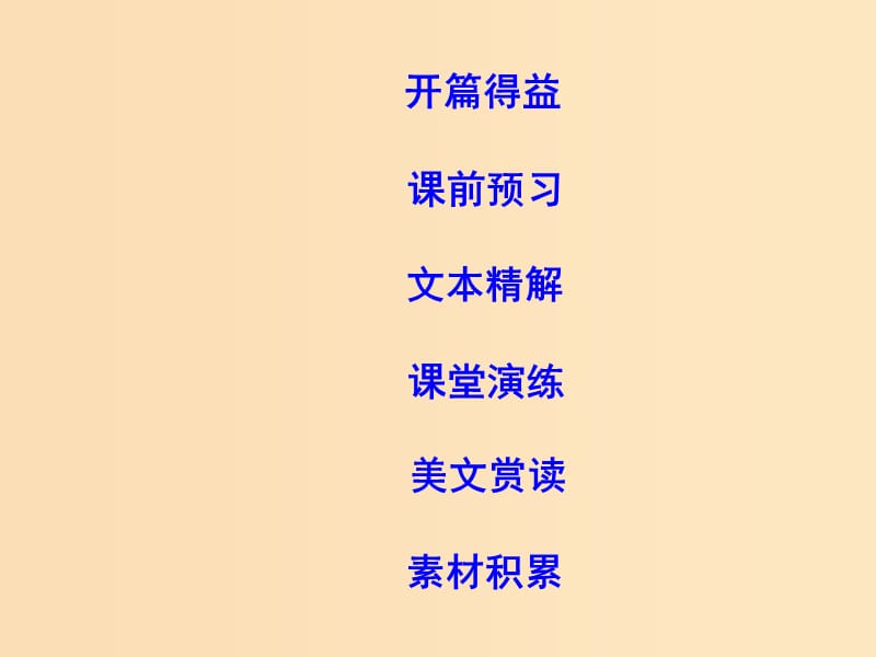 2018版高中语文第一单元开启智慧之门谈读书课件鲁人版必修1 .ppt_第2页