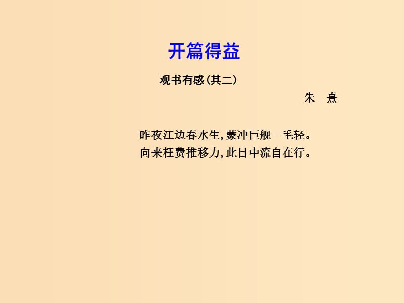 2018版高中语文第一单元开启智慧之门谈读书课件鲁人版必修1 .ppt_第3页