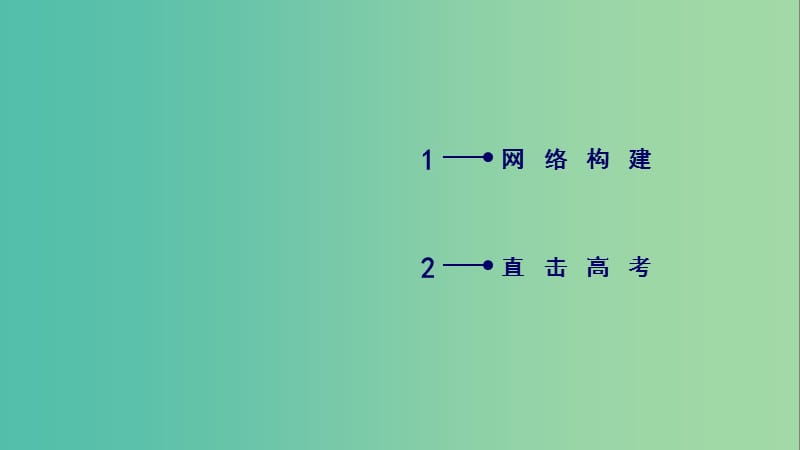 2019版高中生物 第三章 细胞的基本结构本章整合课件 新人教版必修1.ppt_第3页