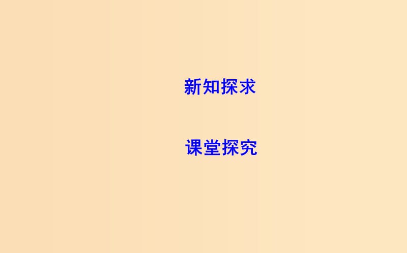 2018-2019学年高中数学 第一章 常用逻辑用语 1.1 命题及其关系 1.1.2 四种命题 1.1.3 四种命题间的相互关系课件 新人教A版选修1 -1.ppt_第3页