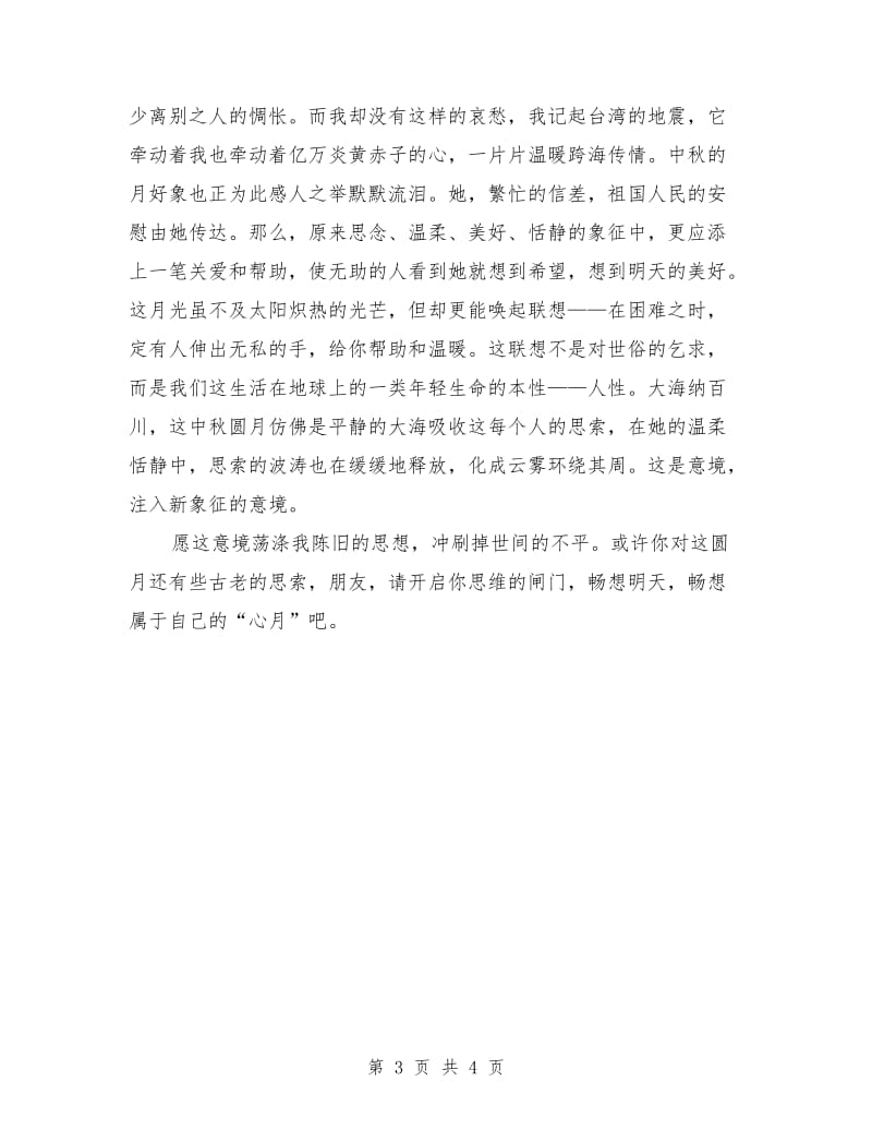 有关中秋节的演讲稿范文.doc_第3页