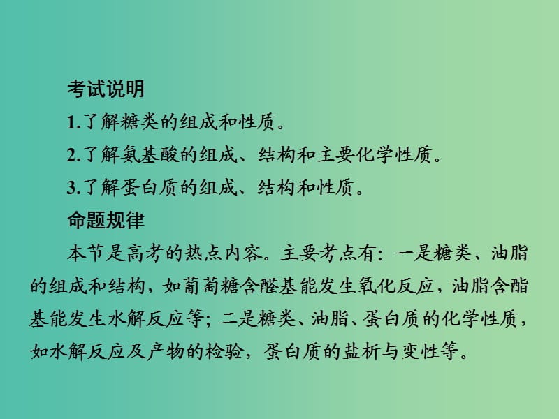 2019高考化学大一轮复习 有机化学基础 6 生命中的基础有机化学物质课件 新人教版.ppt_第2页